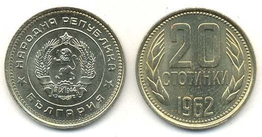 Bulgaria KM63(U) 20 Stotinki β Lot of 100 representative product image