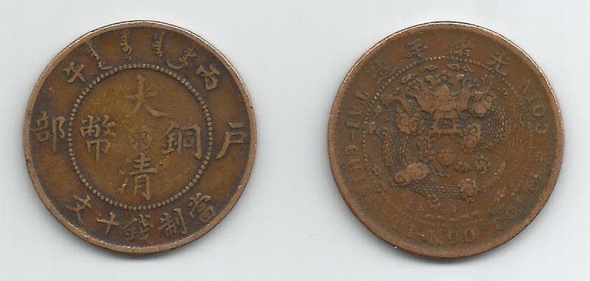 China KMY10(VG-F) 10 Cash Ch'ing Dynasty – Lot of 6 representative product image