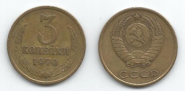 1,000 Russia KM128a(C) 3 Kopek Bulk World Coins representative product image